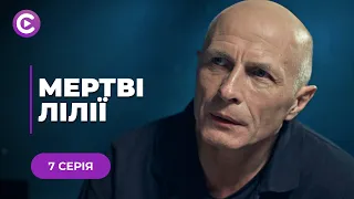 МЕРТВІ ЛІЛІЇ — ГУЧНЕ РОЗСЛІДУВАННЯ І ШОКУЮЧЕ ВИКРИТТЯ! ХТО СТОЇТЬ ЗА ВБИВСТВАМИ НА ОЗЕРАХ? 7 СЕРІЯ