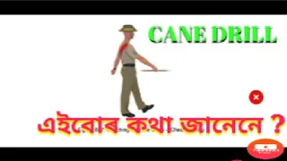 CANE DRILL. cane se waqfiyat