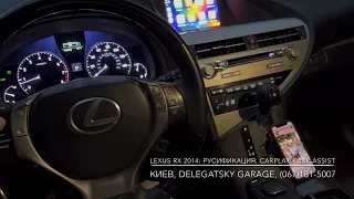 Lexus RX 2014: русификация, подключение беспроводного CarPlay, динамическая разметка камеры