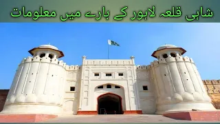 Shahi Qila Lahore||Short Urdu Documentary||By Discovery World