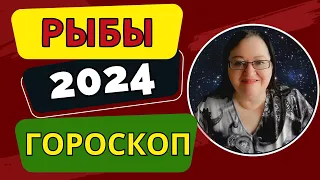 Самый точный Гороскоп Рыб на 2024 год:  Любовь, Финансы, Здоровье - Невероятные Повороты и Шансы