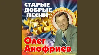 Слышен на окраине гармошки перебор (Из т/ф "Голубой...