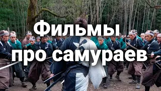 30 лучших фильмов про самураев