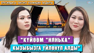 ”Кыргыз кыздарын саунага ташып, жүрөгүм ооруйт” | Орусиядагы таксист келиндин баяны