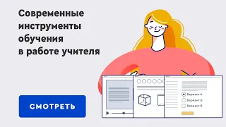 Современные инструменты обучения в работе учителя