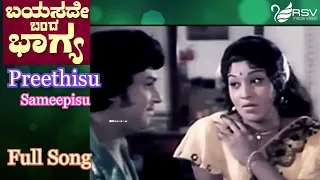 Preethisu Sameepisu | Ramgopal | Srilalitha |  Bayasade Banda Bhagya  | Kannada Video Songs