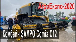 Презентація комбайна SAMPO COMIA С12 від компанії "Агро-Темп"