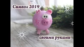 Символ года 2019 своими руками/ свинка из елочного шарика мастер класс/Crochet pig 2019.