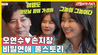 Oh Yeonsoo? Son Jichang, secret dating at home.ZIP [Dongsangimong|210621SBS Broadcast]