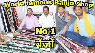 world famous banjo shop - विश्व का फेमस बेंजो दुकान | Abhinandan Banjo | Awdhesh Mistri| kadam Rasul