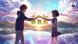 Ni Mo Zou ( 你 莫 走 ) - Karaoke