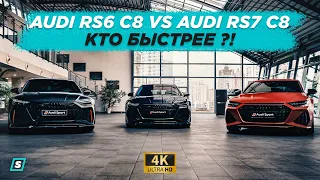 Девушки за рулем спорткаров / Audi RS6 C8 VS Audi RS7 C8 / Женская заруба