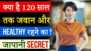 How to Live Longer | Stay young Japanese method | Peeyush Prabhat