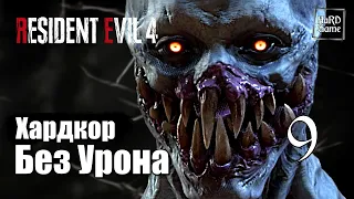 Resident Evil 4 Remake 100% Walkthrough [No Damage - Hardcore] Part 9 Regenerators & Ramon Salazar.