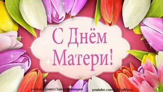 ZOOBE зайка Лучшее Поздравление с Днём Мамы !Именное Поздравление Марине от Путина
