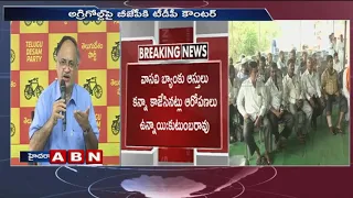 AgriGold scam | AP Planning Board Vice chairman Kutumba Rao Counter To BJP | ABN Telugu