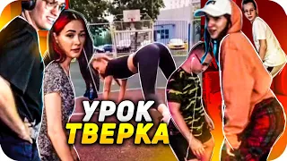 УРОК ТВЕРКА С АРИНЯН , БУСТЕР , ГЕНСУХА , ЛИКС / БУСТЕР СМЕШНЫЕ МОМЕНТЫ