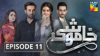 Khamoshi Episode #11 HUM TV Drama