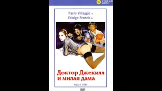 Доктор Джекилл и милая дама  Комедия 1979