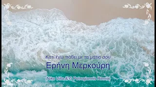 Ειρήνη Μερκούρη - Κάτι έχω πάθει με τα μάτια σου (Niko Villa & G Petrogiannis Remix) 2021