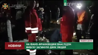 На Івано-Франківщині внаслідок вибуху загинуло двоє людей