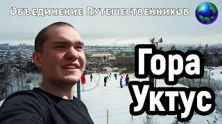 Гора Уктус