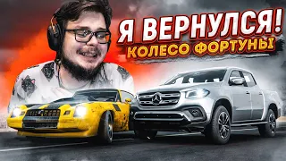 Я ВЕРНУЛСЯ! И МЫ СРАЗУ УСТРОИЛИ БИТВУ! (КОЛЕСО ФОРТУНЫ - FORZA HORIZON 5)