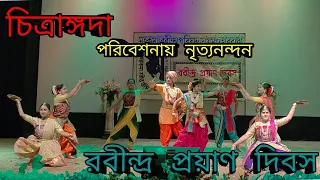 Chitrangada ।Tagore Dance Drama।@Sanhita_jana  #Rabindrasangeet #dance । চিত্রাঙ্গদা।