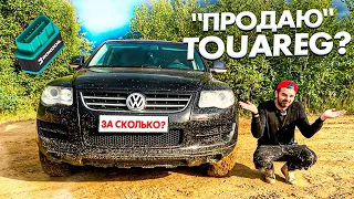 Сколько сейчас стоит мой ТУАРЕГ 3.0 дизель? АВТОПОДБОР С ЭКСПЕРТОМ и с Rokodil scanX