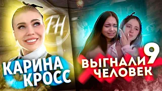 Интуиция с КаринаКросс. Не попадут в ХайпХаус 9 человек