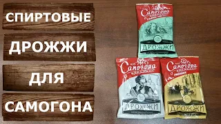 Спиртовые дрожжи ДЛЯ САМОГОНА тестируем на скорость брожения и количество абсолютного спирта в браге