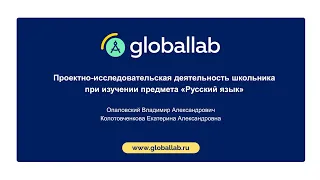 Реализуем ФОП ООО: проектно-исследовательская деятельность на уроках русского языка