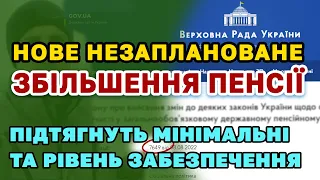 НОВЕ Збільшення ПЕНСІЇ усім пенсіонерам - рада прийняла рішення. Добавка пенсіонерам.