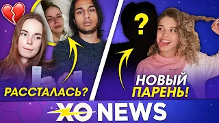 СПИЛБЕРГ РАССТАЛАСЬ С ПАРНЕМ? / НОВЫЙ ПАРЕНЬ ЮЛИ ГАВРИЛИНОЙ / XO NEWS