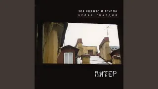 Германия (feat. Белая гвардия)