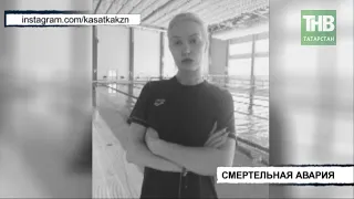 Погибла, выехав на полосу встречного движения * Лаишево | ТНВ