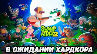 Swamp Attack 2 #11 ОБНОВЛЕНИЕ С ОБНУЛЕНИЯ 🤣