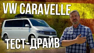 НОВЫЙ Volkswagen Caravelle 2019 тест-драйв и обзор | Фольксваген Каравелла 2019 Иван Зенкевич