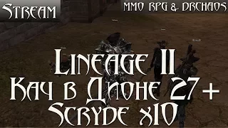 Lineage II [Scryde x10] [Кач в Дионе 27+] #2