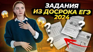 Разбираем задания из  досрока ЕГЭ 2024