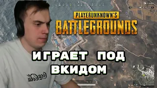 ГЛЕБ ПОД ДОПИНГОМ ИГРАЕТ В PUBG | SASAVOT