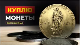 ШОК! СРОЧНО НАЙДИ 🔥 ЦЕНА РЕДКОЙ ЮБИЛЕЙНОЙ МОНЕТЫ СССР 20 лет Победы  ЕСТЬ РЕДКИЕ и ДОРОГИЕ в 1965