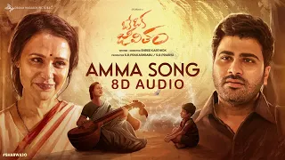 Amma Song | OKE OKA JEEVITHAM [ 8D AUDIO ] | Use Headphones 🎧