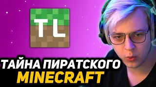 ПЯТЁРКА СМОТРИТ: КАК УКРАЛИ TLAUNCHER? ГРУСТНАЯ ИСТОРИЯ СОЗДАНИЯ