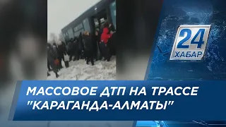 Массовое ДТП произошло на трассе «Караганда-Алматы»