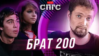 ГРУЗ 200 и БРАТ 2 | как мы оказались здесь сегодня?