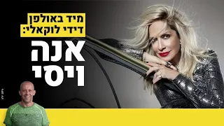 Anna Vissi - Radio interview |19.06.22 Tel Aviv|