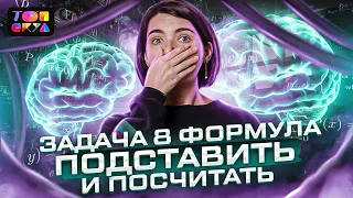 Задние №8 | Профильная математика ЕГЭ 2023 | Аня Матеманя | Топскул