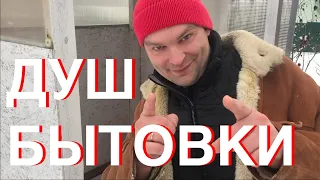 Лучшая бытовка в которой я жил! Часть 2. Душ, вода, дрова.