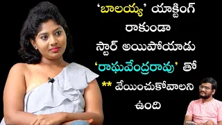 బాలయ్య యాక్టింగ్ రాకుండా స్టార్ అయిపోయాడు  |  Rapid Fire with Sunitha Boya | Aksha TV